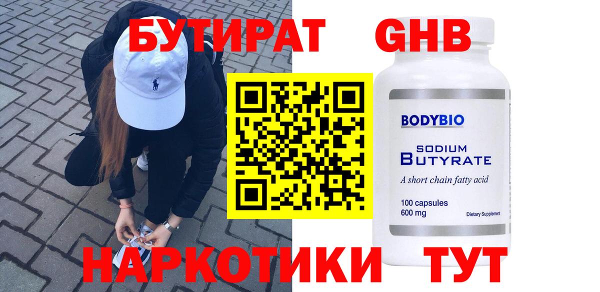 Бутират бутик Электрогорск