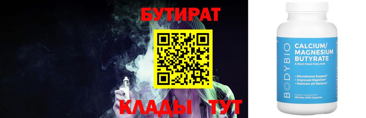 Бутират бутик  Вход с VPN  Электрогорск 