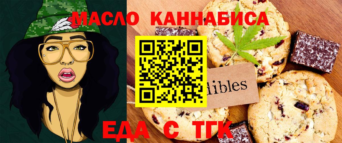 Еда ТГК конопля  Вход с VPN  Электрогорск 