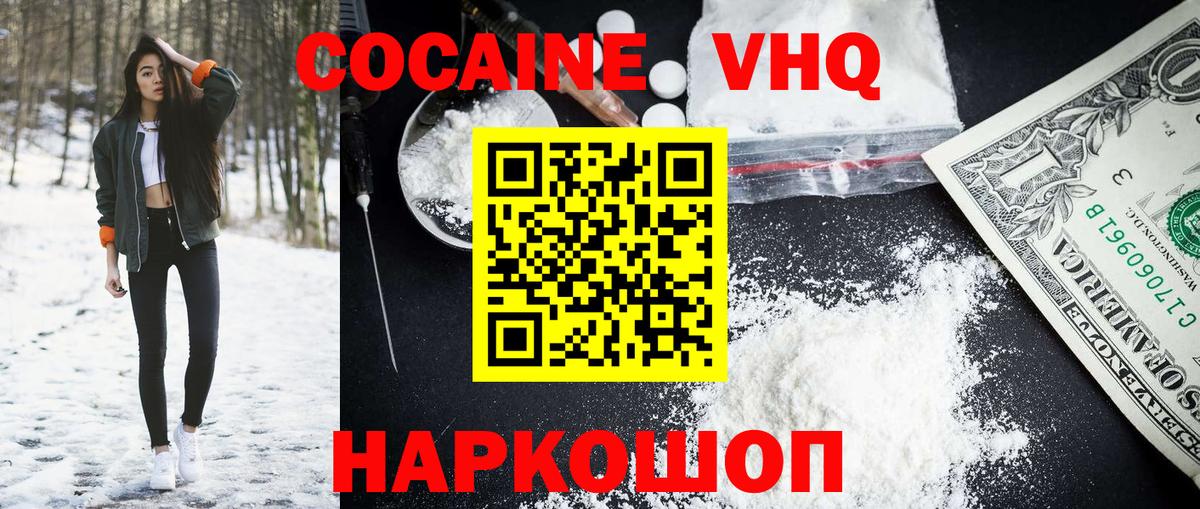 Электрогорск  Кокаин Колумбийский  Вход с VPN 