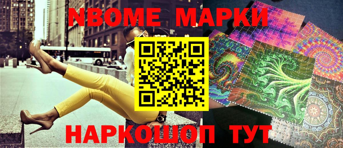Марки N-bome 1,5мг Электрогорск